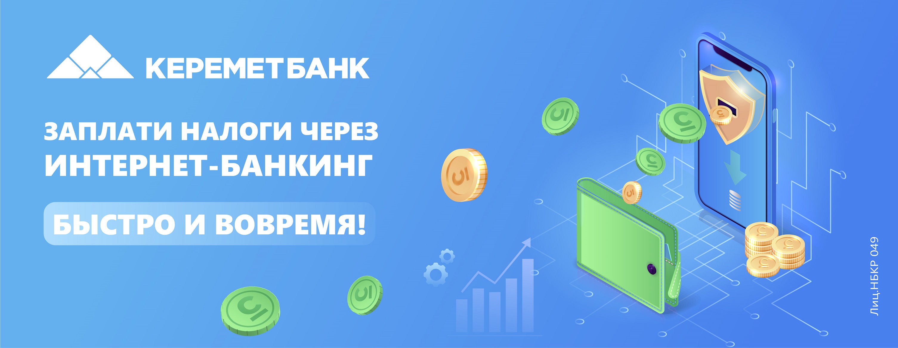 Новости - Керемет Банк