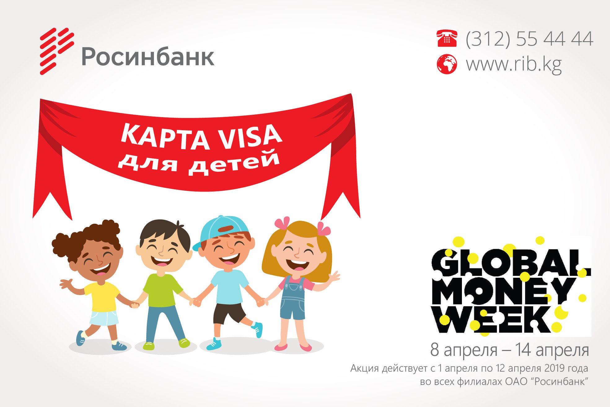 Виза несовершеннолетним. «Global money week по-югорски 2023» с3 апрелч. Global money week баннер. Global money week. Global money week logo vector